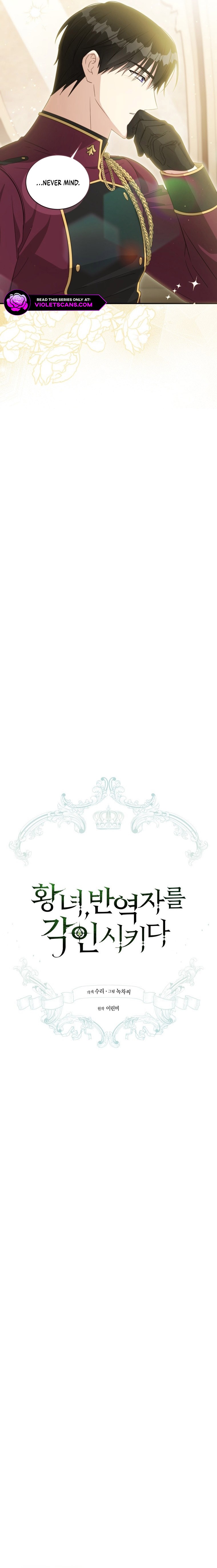 The Princess Imprints a Traitor Chapter 71 5